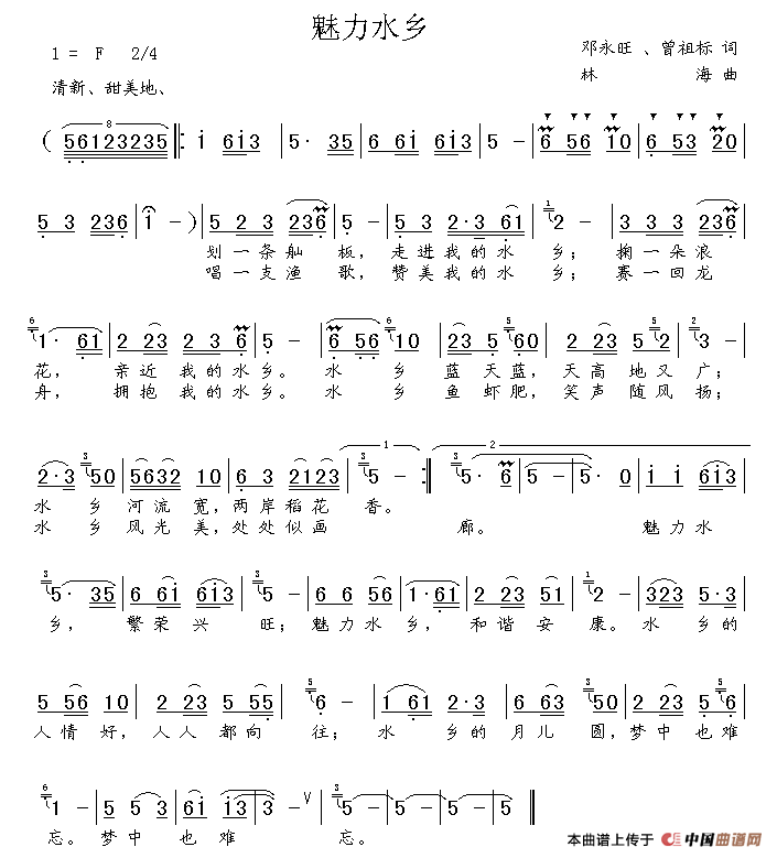 魅力水乡(邓永旺词 林海曲)(1)_原文件名:《魅力水乡》邓永旺词林海曲.gif