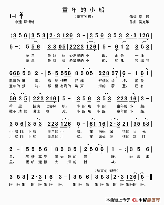 童年的小船(秦晨词 吴克敏曲、童声独唱)(1)_原文件名:童年的小船(童声独唱)..gif