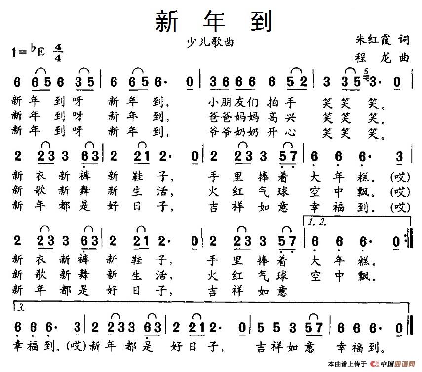 新年到(朱红霞词 程龙曲)(1)_原文件名:3新年到.jpg