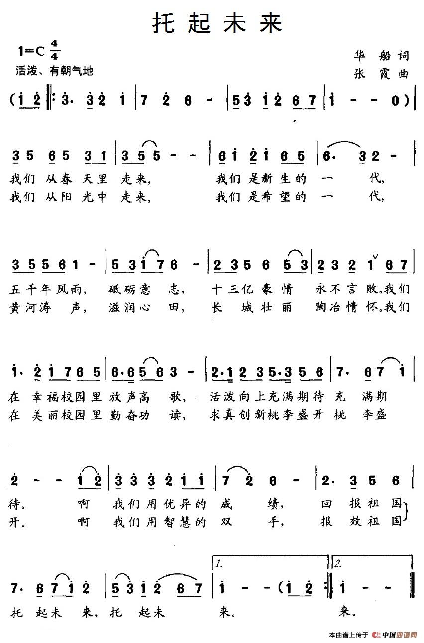 托起未来(华船词 张霞曲)(1)_原文件名:13托起未来.jpg