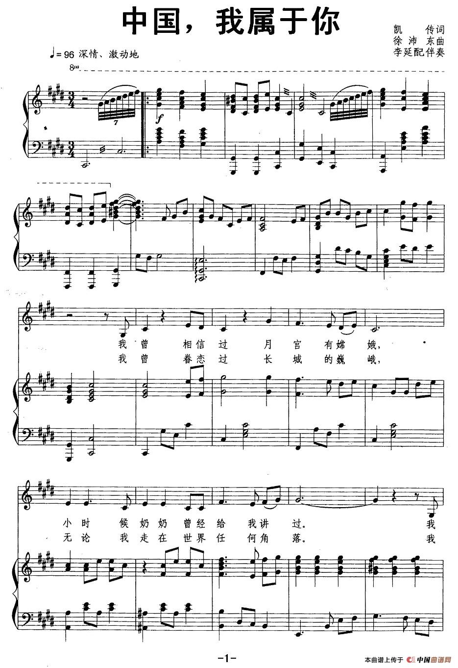 中国,我属于你(凯传词 徐沛东曲、正谱)(1)_原文件名:中国,我属于你.jpg