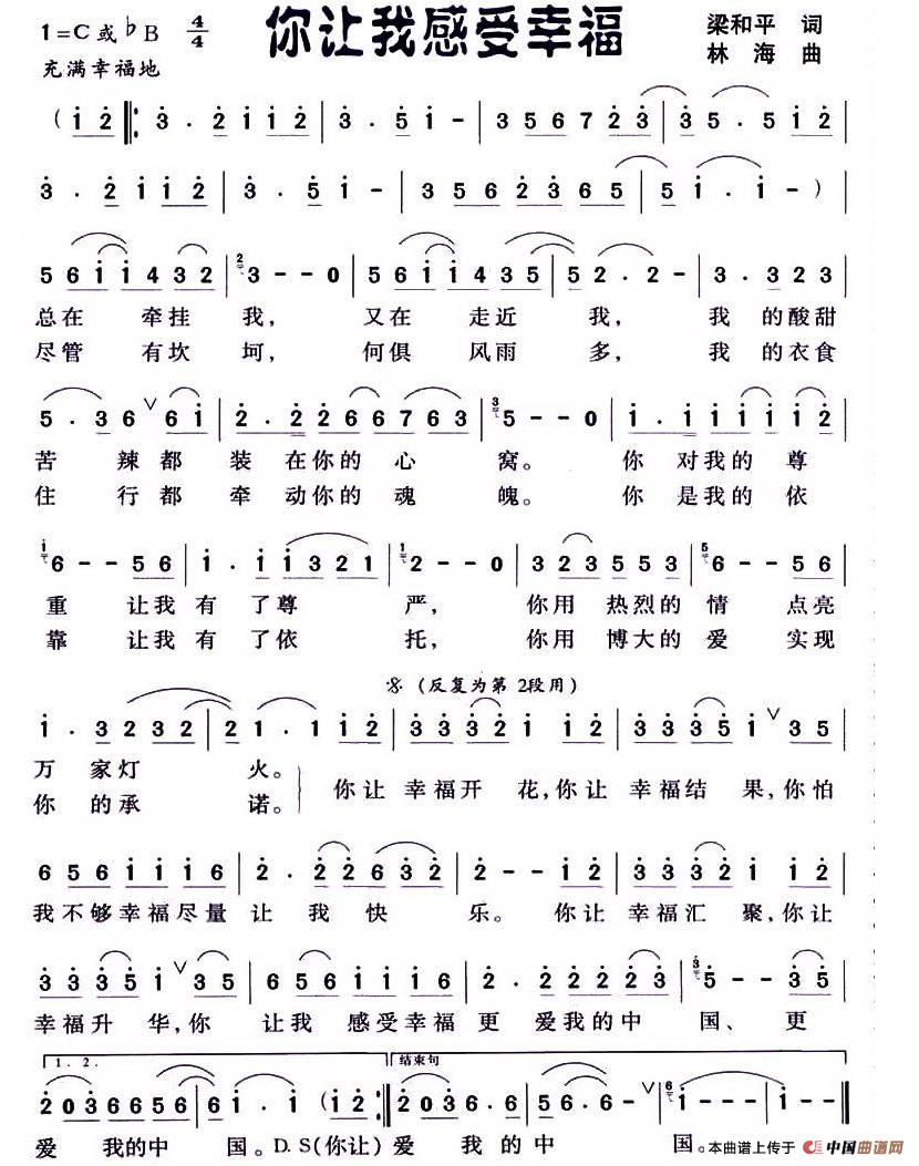 你让我感受幸福(梁和平词 林海曲)(1)_原文件名:1.jpg