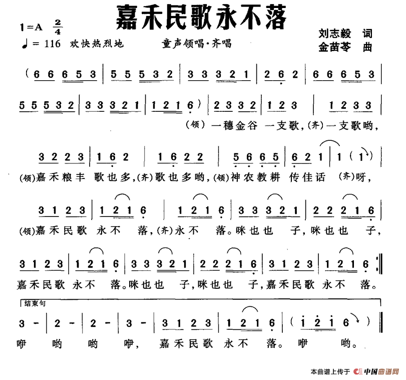 嘉禾民歌永不落(1)_原文件名:111.gif