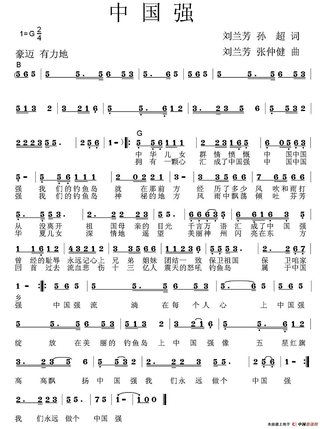 中国强(刘兰芳 孙超 词 刘兰芳 张仲健曲)(1)_原文件名:1.jpg