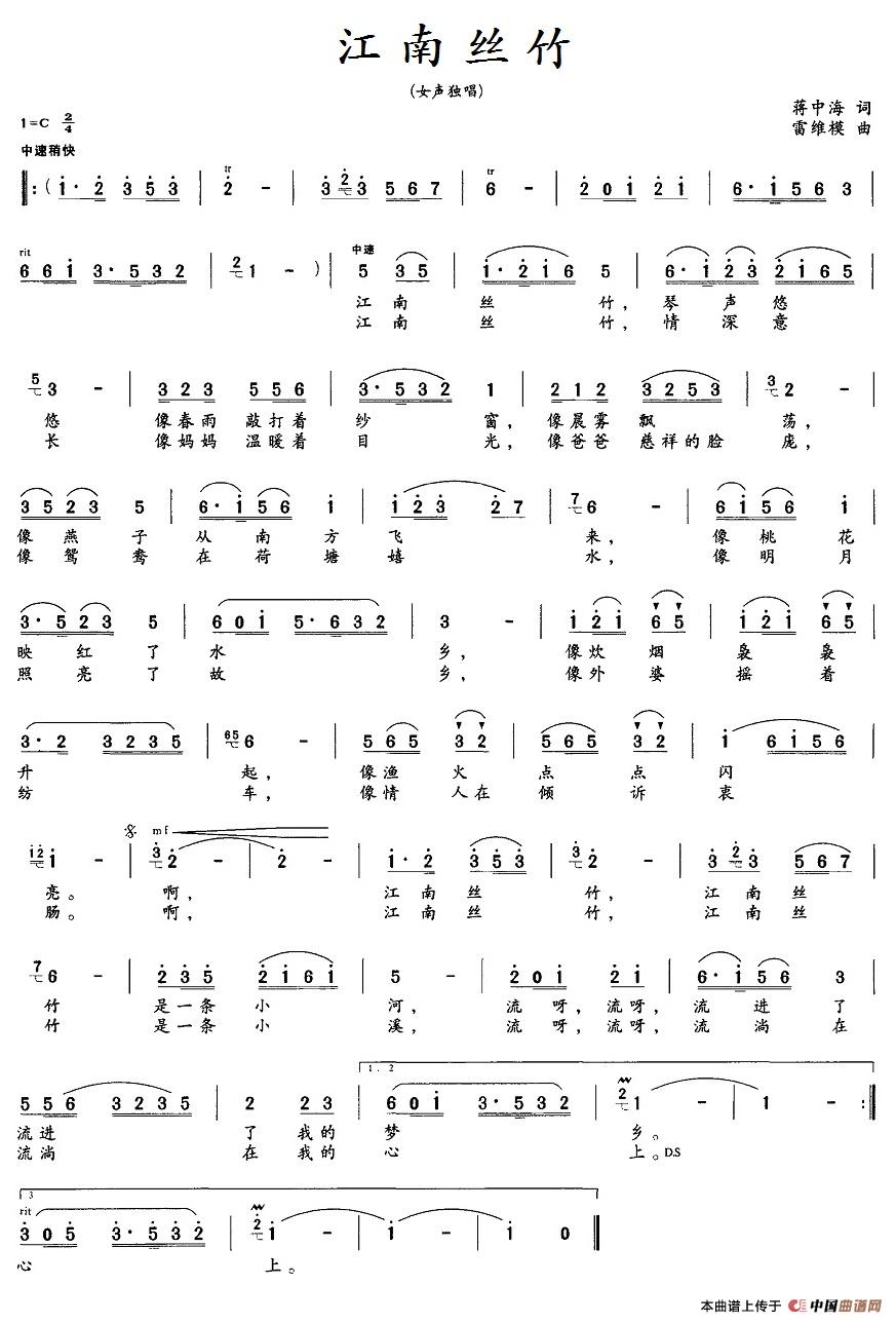 江南丝竹(蒋中海词 雷维模曲)(1)_原文件名:2江南丝竹.jpg