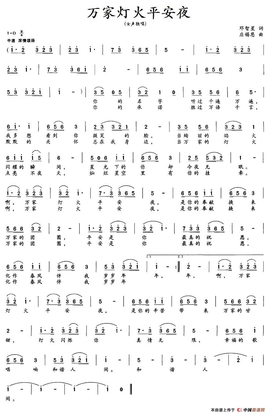 万家灯火平安夜(邓智星词 应锡恩曲)(1)_原文件名:6万家灯火平安夜.jpg