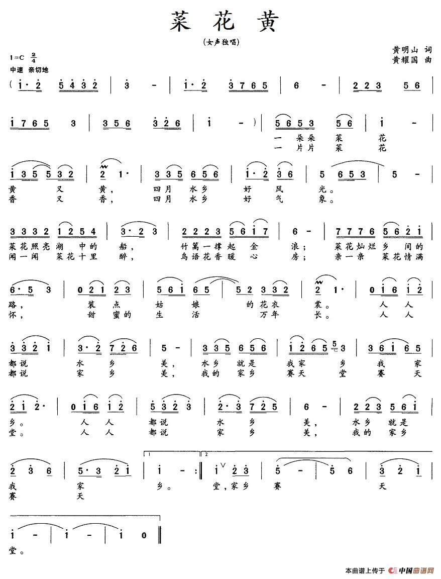 菜花黄（黄明山词 黄耀国曲）(1)_原文件名：7菜花黄.jpg