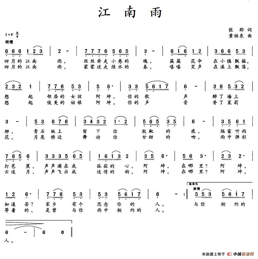 江南雨(张郁词 黄祖东曲)(1)_原文件名:13江南雨.jpg