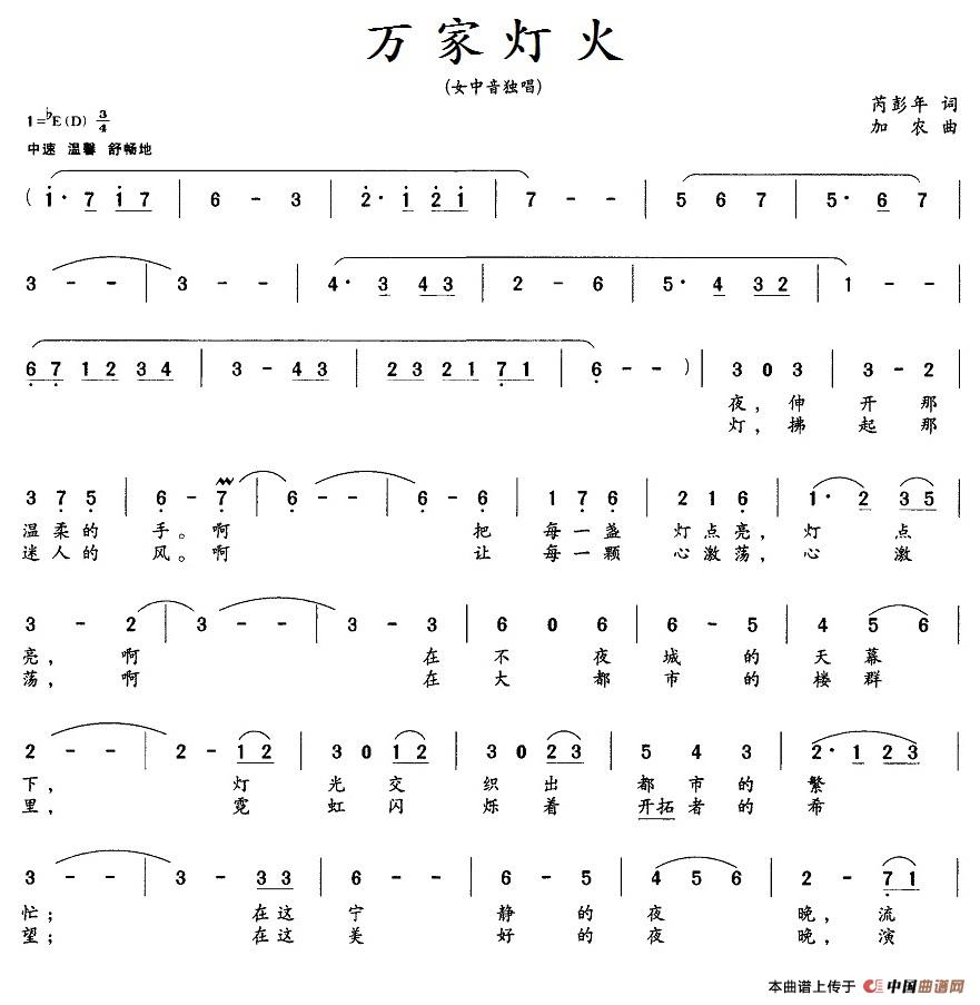 万家灯火(芮彭年词 加农曲)(1)_原文件名:14.1万家灯火.jpg