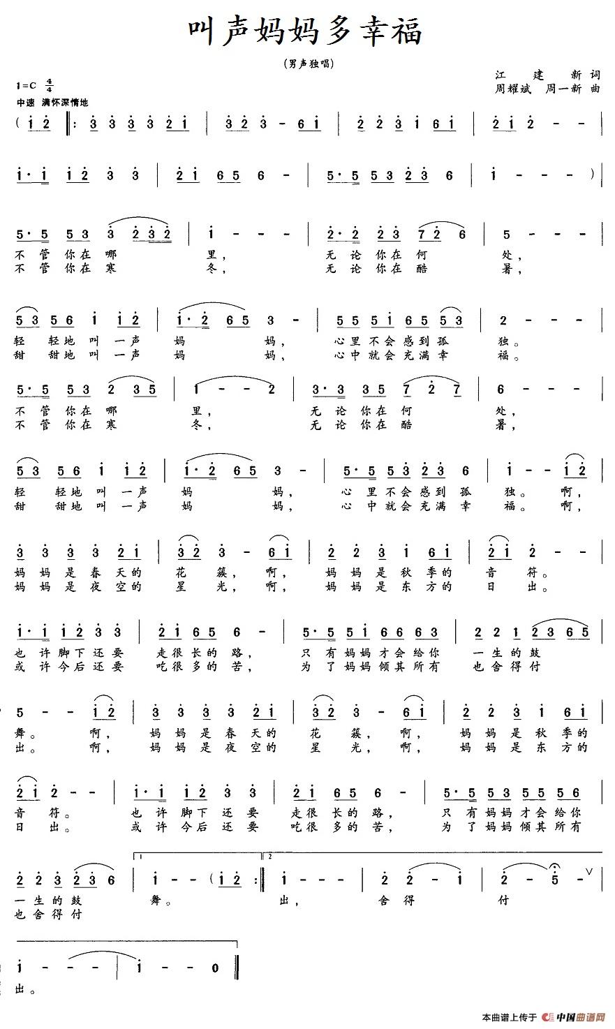 叫声妈妈多幸福（江建新词 周耀斌、周一新曲）(1)_原文件名：17叫声妈妈多幸福.jpg