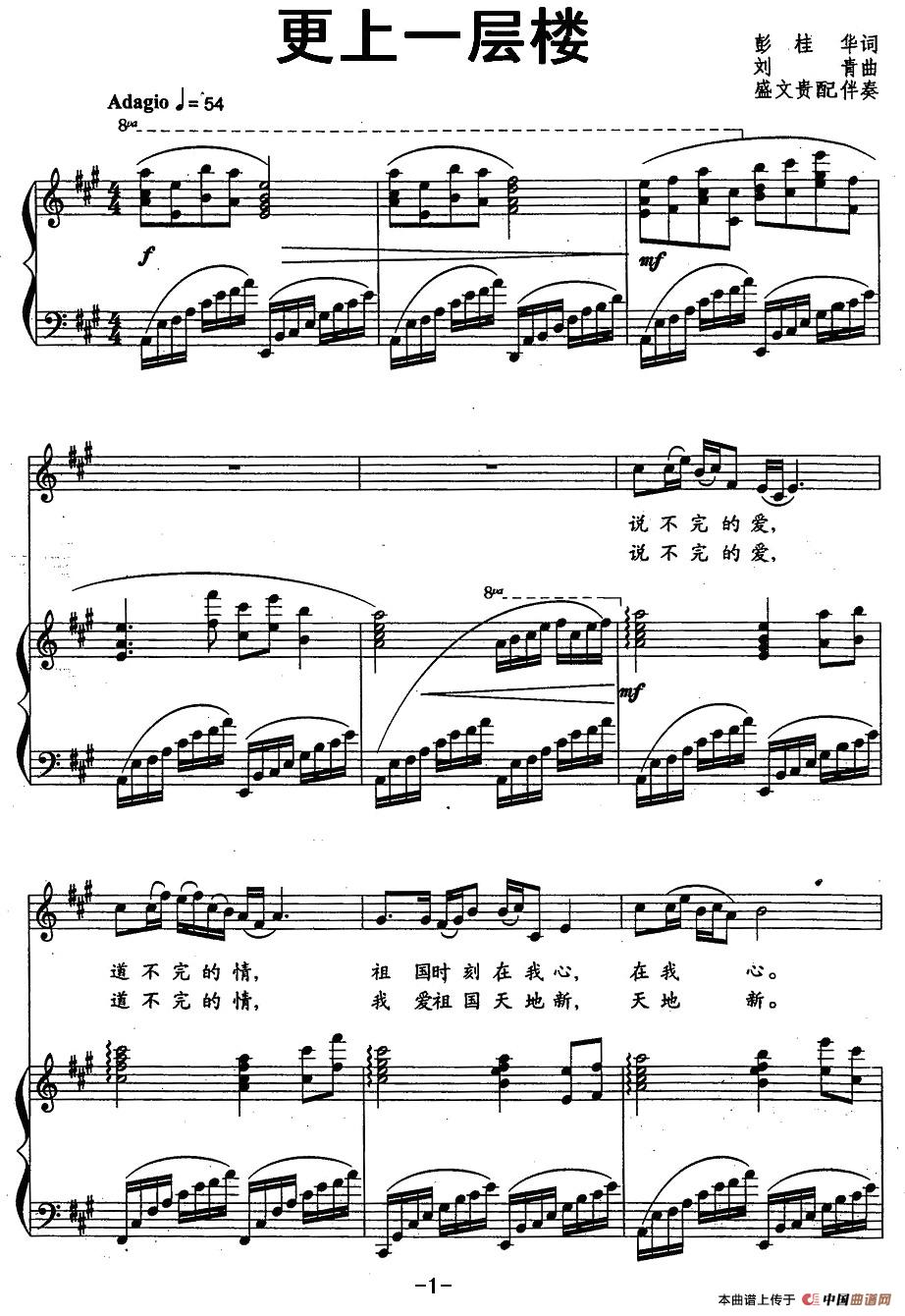 更上一层楼（彭桂华词 刘青曲、正谱）(1)_原文件名：1.jpg