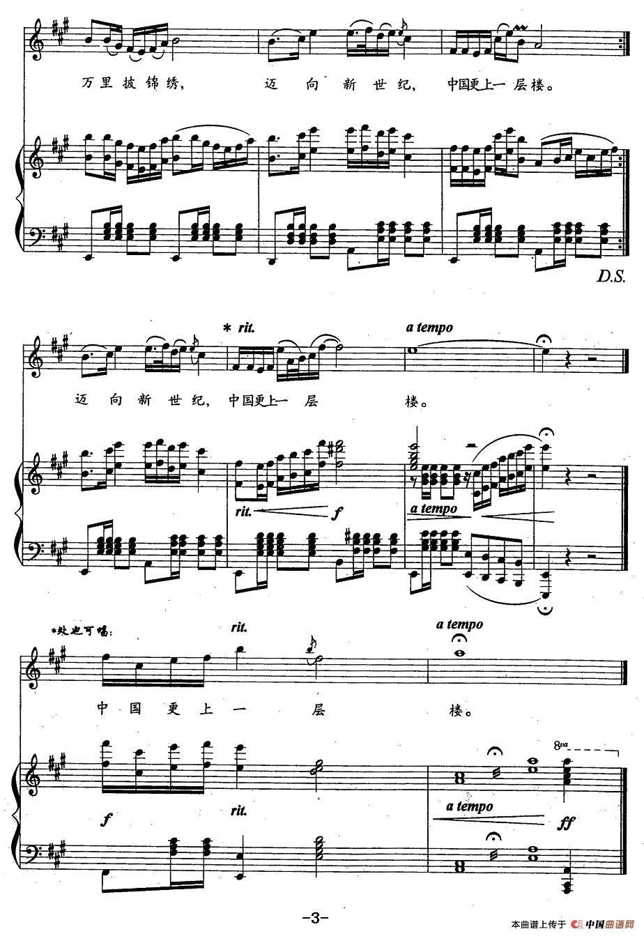 更上一层楼（彭桂华词 刘青曲、正谱）(1)_原文件名：3.jpg