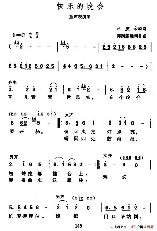 快乐的晚会（吕庆余词 邱刚强曲、表演唱）(1)_原文件名：47.jpg