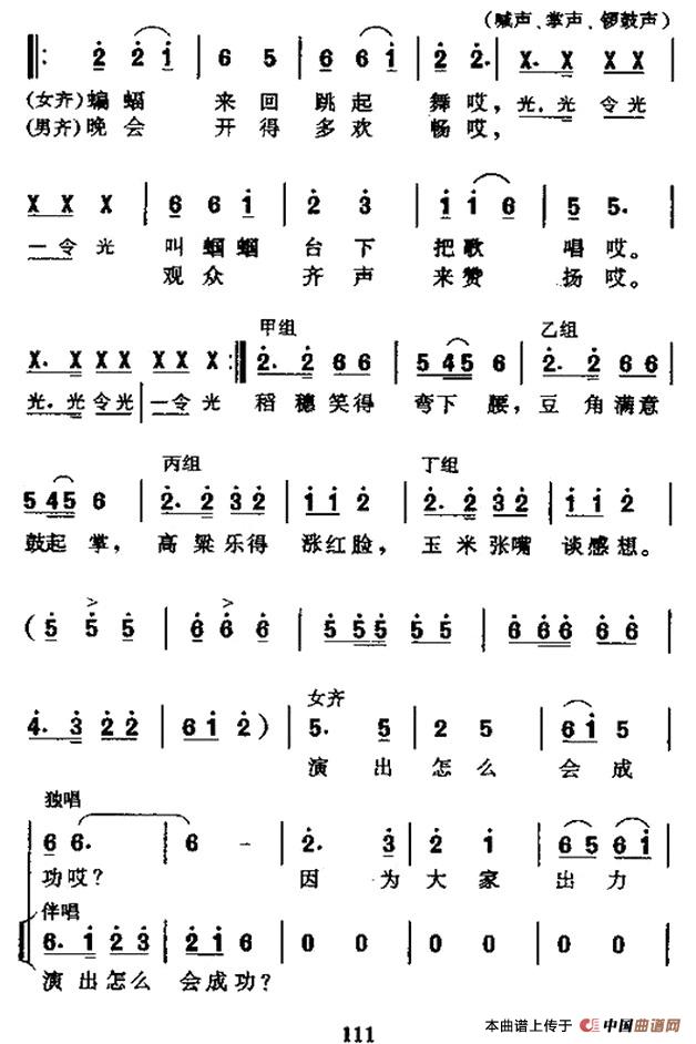 快乐的晚会（吕庆余词 邱刚强曲、表演唱）(1)_原文件名：49.jpg