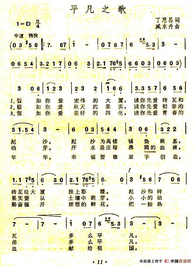 平凡之歌(丁恩昌词 臧东升曲)(1)_原文件名:1.jpg