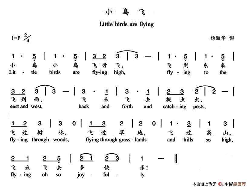 小鸟飞(杨丽华词曲、汉英双语)(1)_原文件名:1.jpg