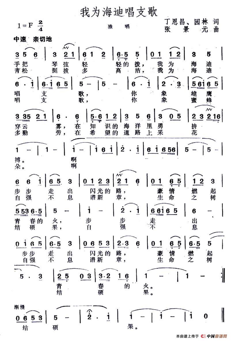 我为海迪唱支歌(丁恩昌词 张景元曲)(1)_原文件名:1.jpg