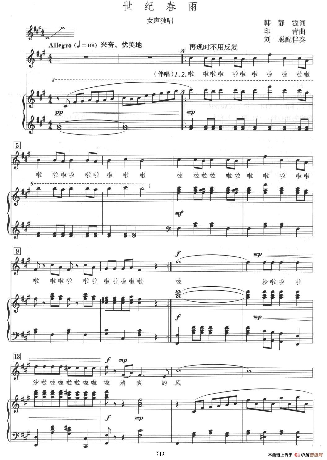 世纪春雨(正谱)(1)_原文件名:世纪春雨01.jpg