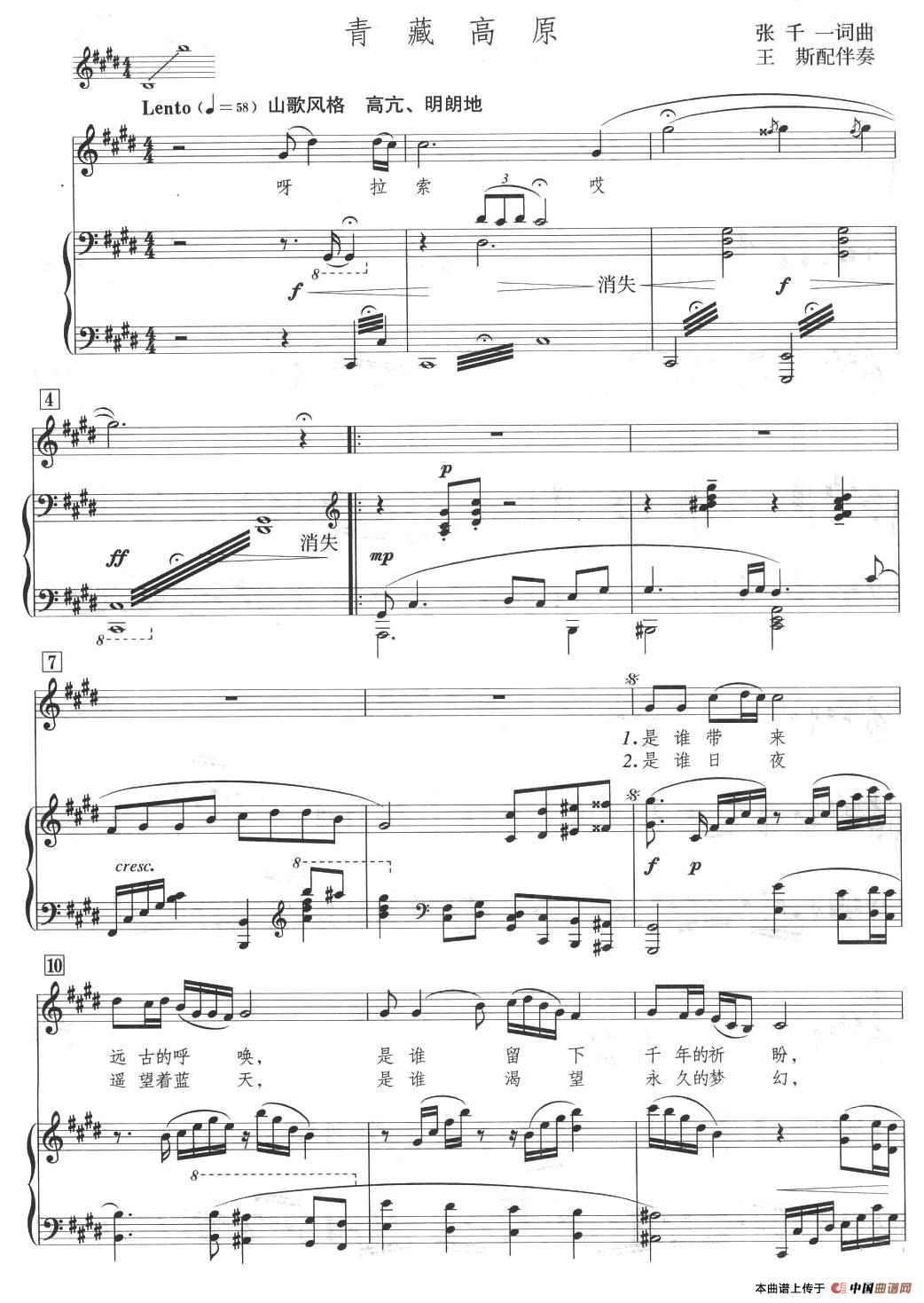 青藏高原(正谱、王斯配伴奏版)(1)_原文件名:青藏高原01.jpg