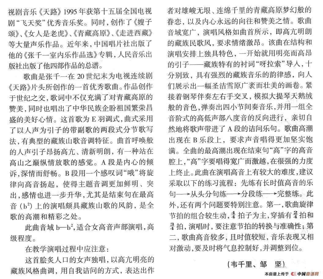 青藏高原(正谱、王斯配伴奏版)(1)_原文件名:青藏高原05.jpg