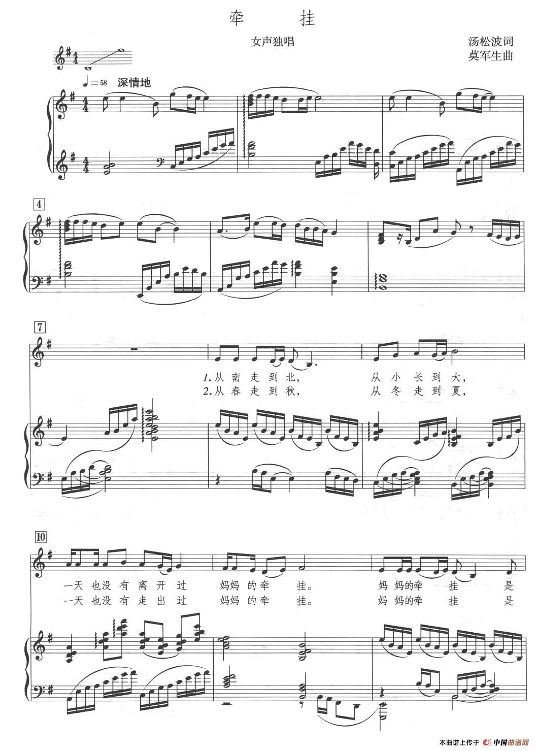 牵挂(汤松波词 莫军生曲、正谱)(1)_原文件名:牵挂01.jpg