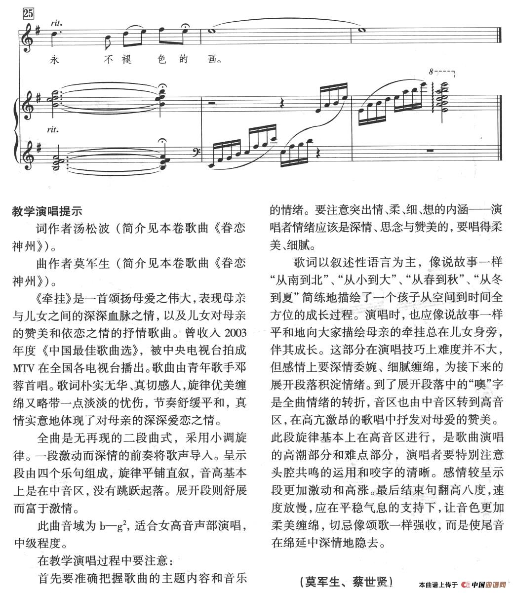 牵挂(汤松波词 莫军生曲、正谱)(1)_原文件名:牵挂03.jpg