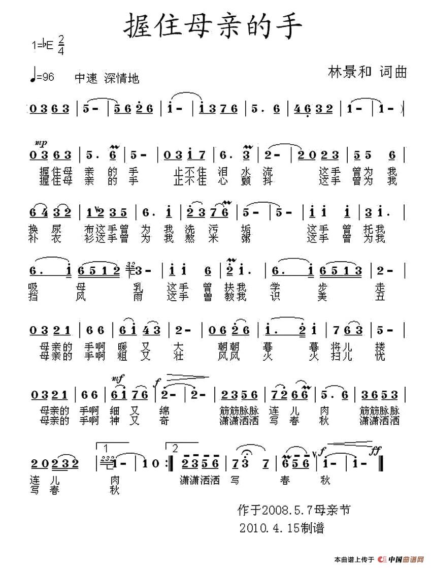 握住母亲的手(林景和 词曲)(1)_原文件名:1.jpg
