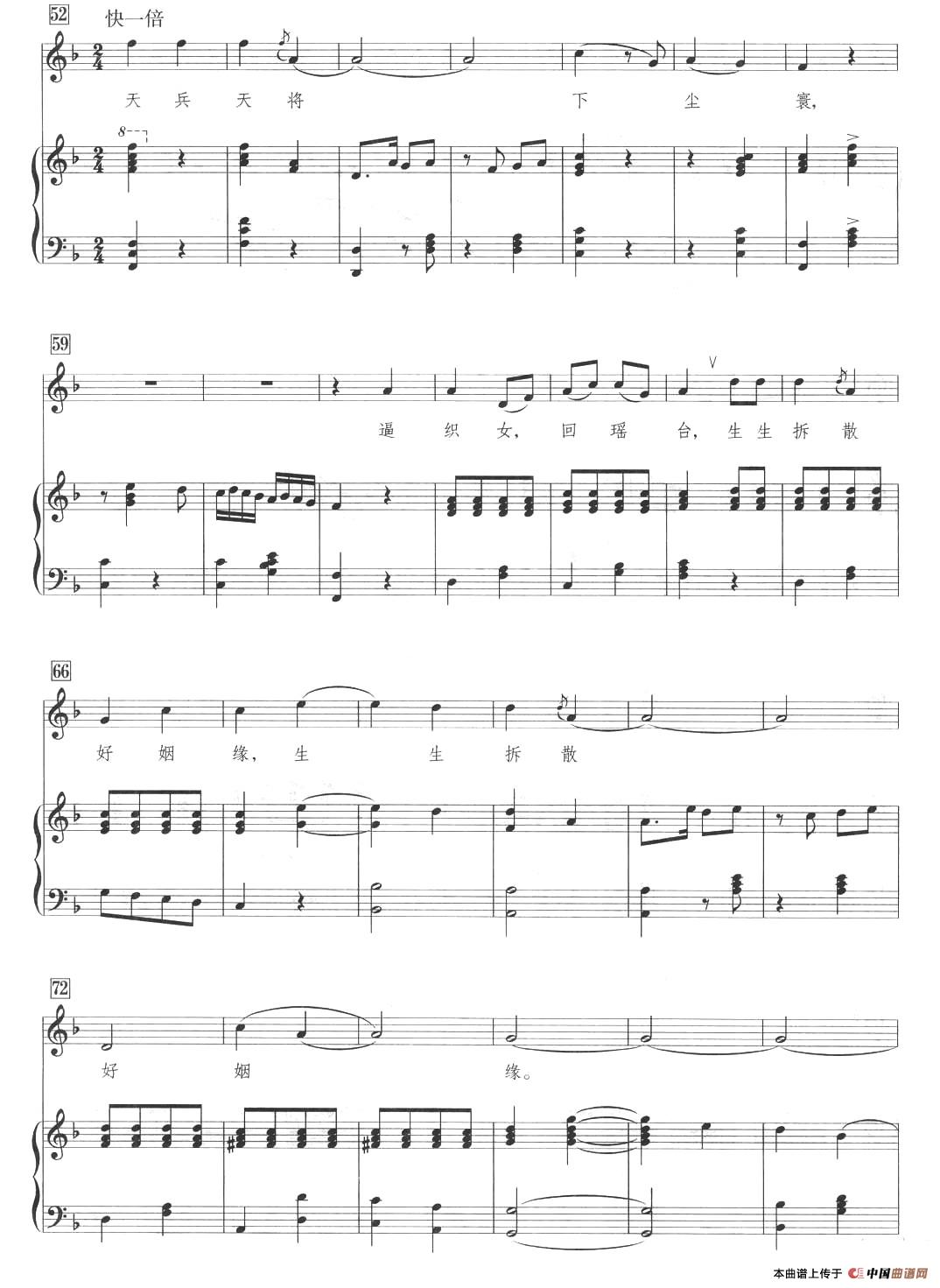 牛郎织女(刘麟词 王志信曲、正谱)(1)_原文件名:牛郎织女05.jpg