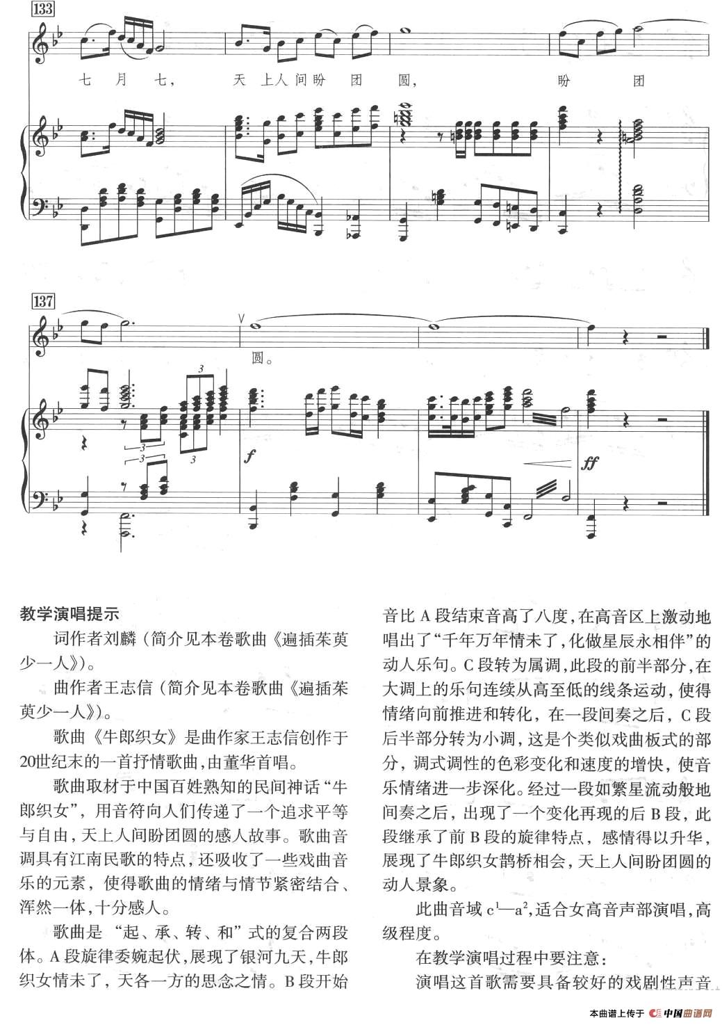 牛郎织女(刘麟词 王志信曲、正谱)(1)_原文件名:牛郎织女09.jpg