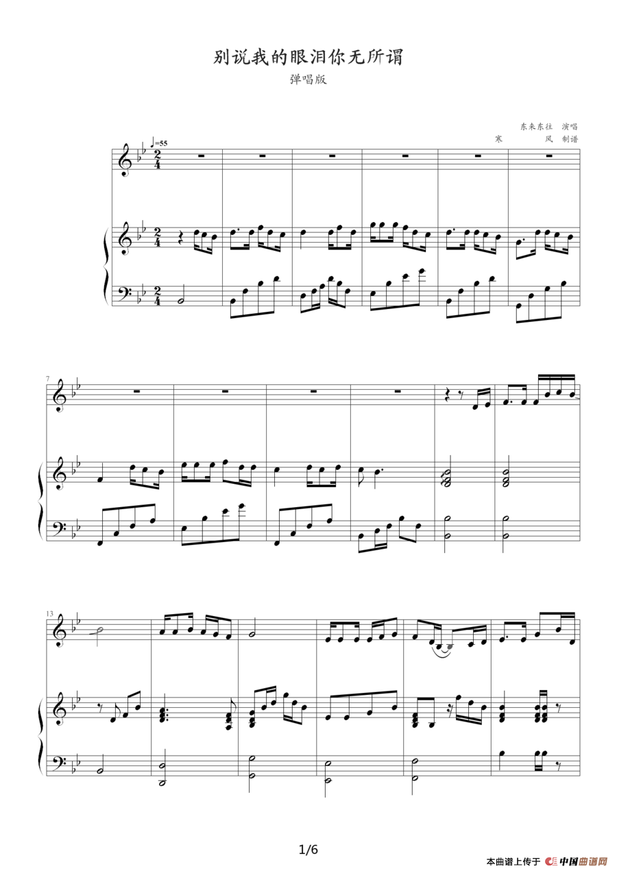 别说我的眼泪你无所谓(弹唱版)(1)_原文件名:别说我的眼泪你无所谓(弹唱版,钢琴谱)1.png