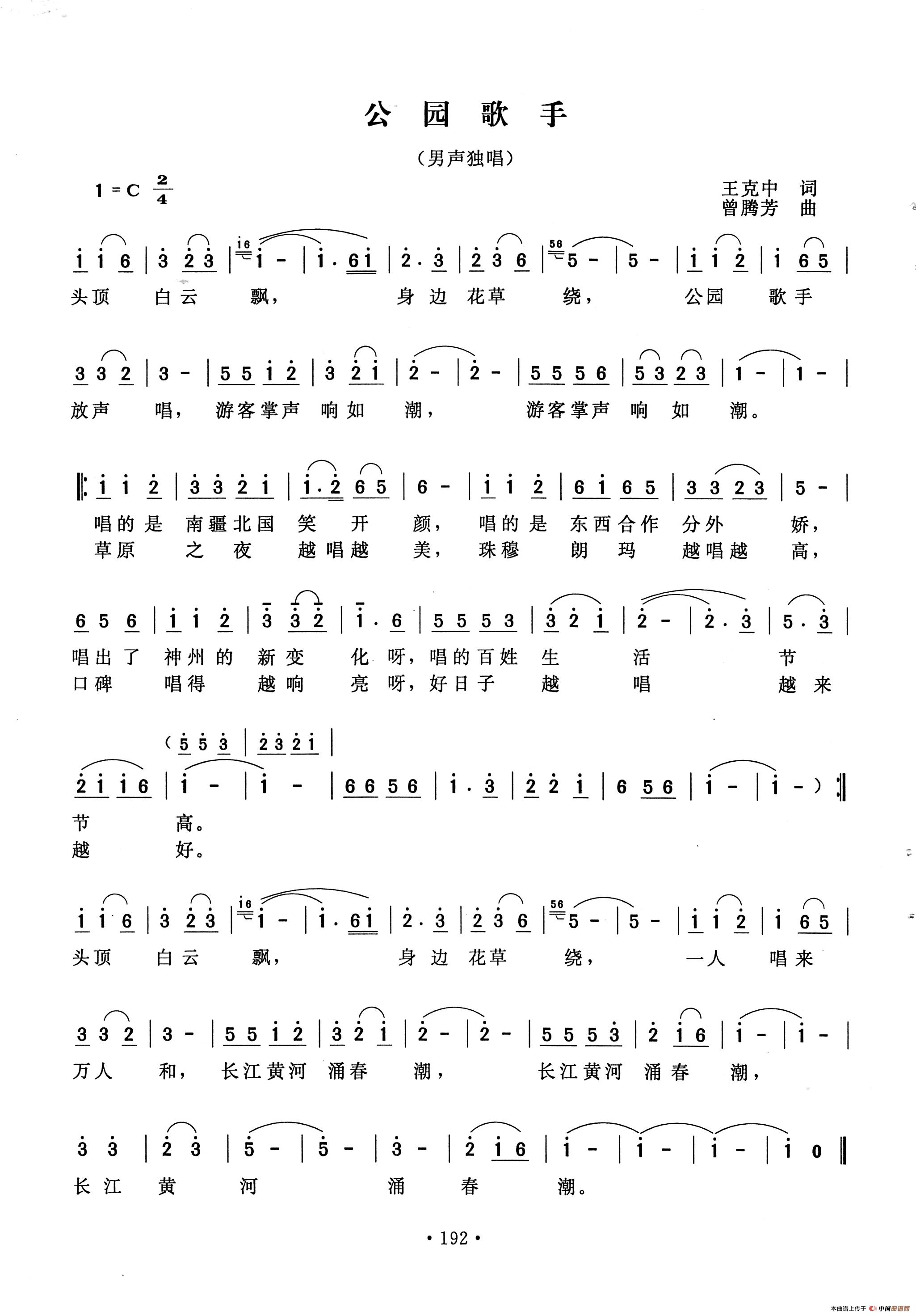 公园歌手(王克中词 曾腾芳曲)(1)_原文件名:公园歌手.jpg