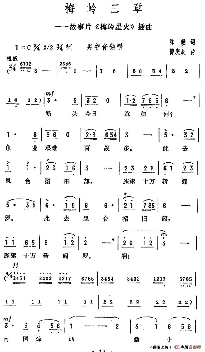 梅岭三章(陈毅词 付庚辰曲)(1)_原文件名:000014.jpg