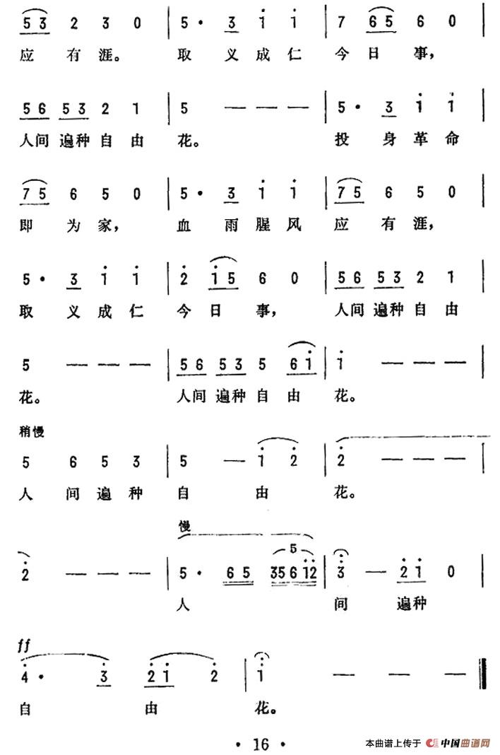 梅岭三章(陈毅词 付庚辰曲)(1)_原文件名:000016.jpg