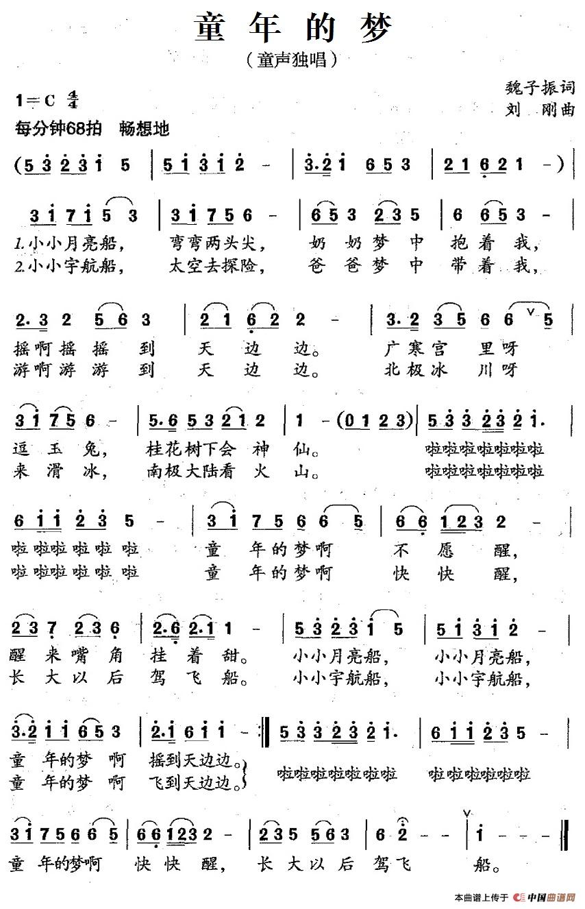 童年的梦(魏子振词 刘刚曲)(1)_原文件名:9童年的梦.jpg
