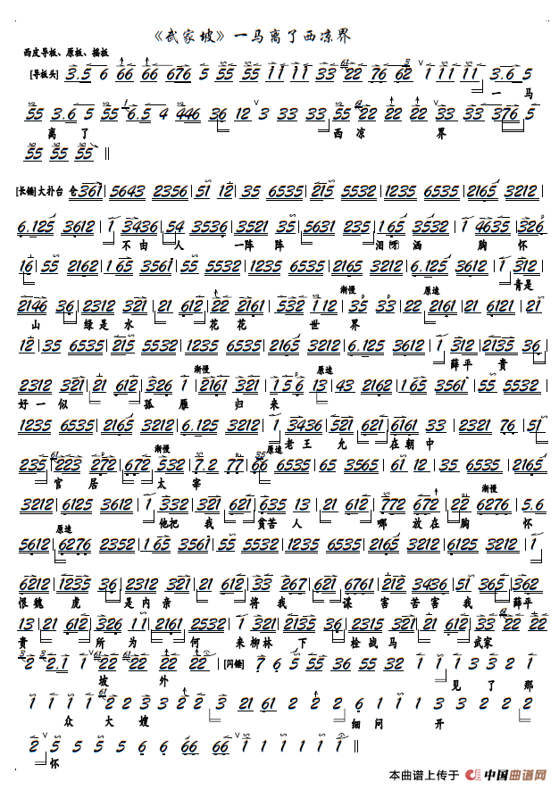 《武家坡》一马离了西凉界(京剧《武家坡》选段、京胡谱)(1)_原文件名:《武家坡》一马离了西凉界.png