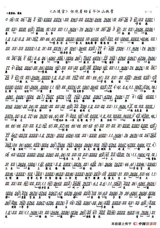 《二进宫》怀抱着幼主爷江山执掌(京剧《大探二》选段、京胡谱)(1)_原文件名:《二进宫》怀抱着幼主爷江山执掌1.png