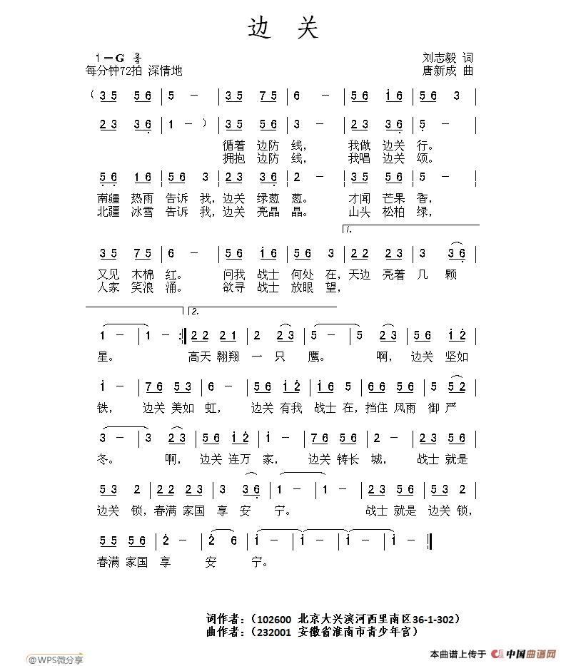 边关（刘志毅词 唐新成曲）(1)_原文件名：边关 刘志毅词.jpg