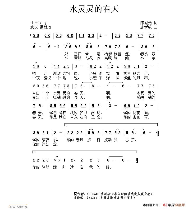 水灵灵的春天(1)_原文件名:水灵灵的春天 陈旭光词.jpg