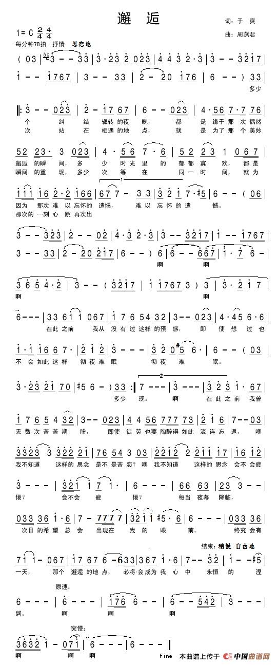 邂逅（于爽词 周燕君曲）(1)_原文件名：邂逅 - 于爽词.燕君曲.jpg