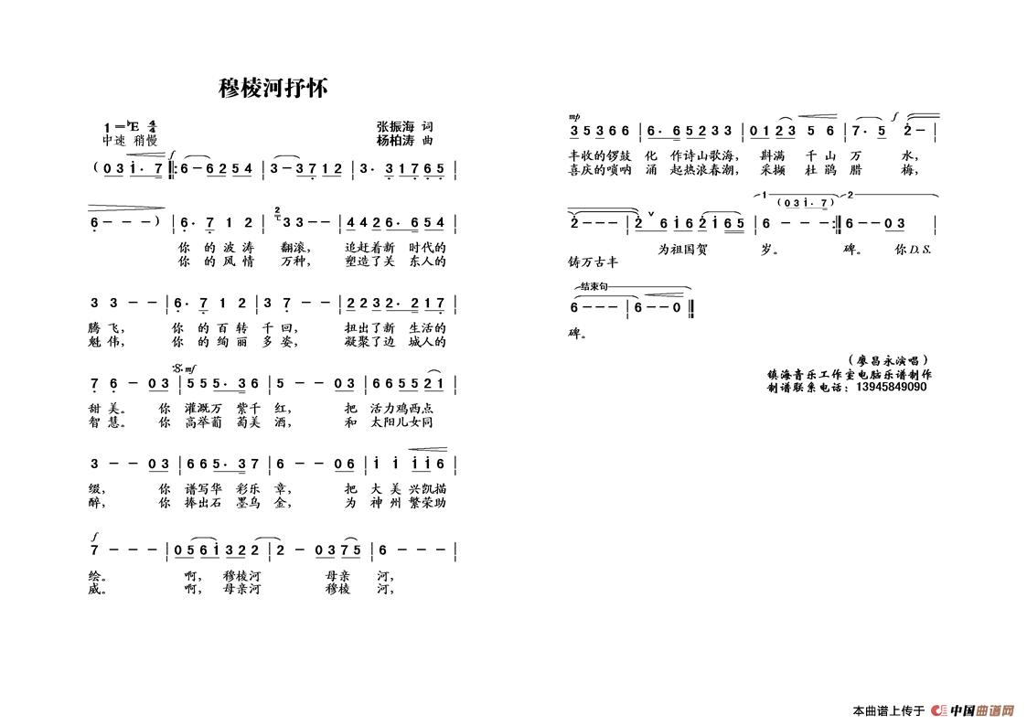 穆棱河抒怀（张振海词 杨柏涛曲）(1)_原文件名：穆棱河抒怀.jpg