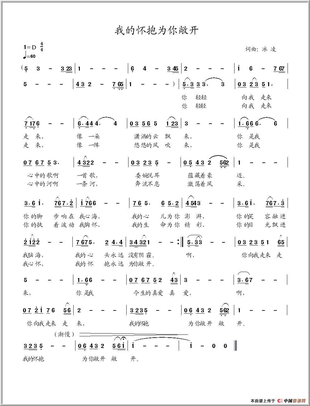 我的怀抱为你敞开(冰凌词曲)(1)_原文件名:我的怀抱为你敞开(曲谱).jpg