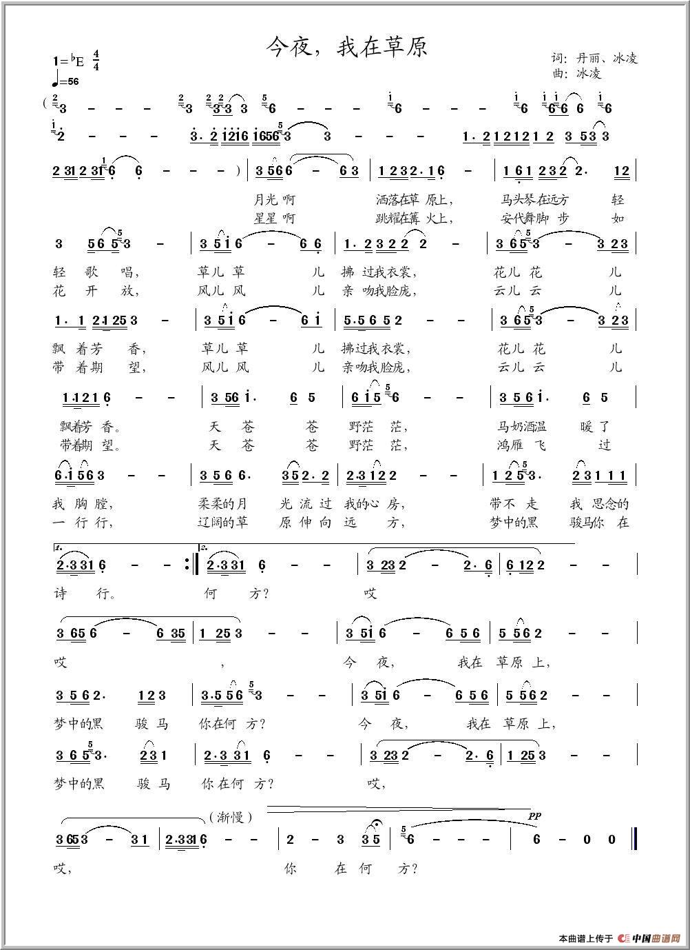 今夜，我在草原（丹丽词、冰凌曲）(1)_原文件名：今夜，我在草原（曲谱）.jpg