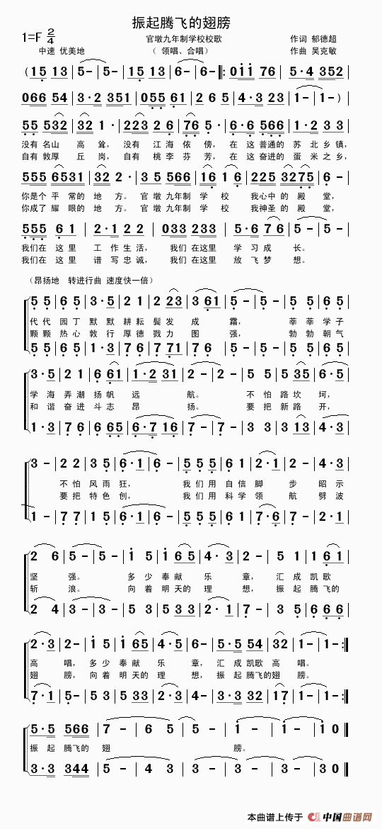 振起腾飞的翅膀（郁德超词 吴克敏曲）(1)_原文件名：振起腾飞的翅膀（领唱、合唱）..gif