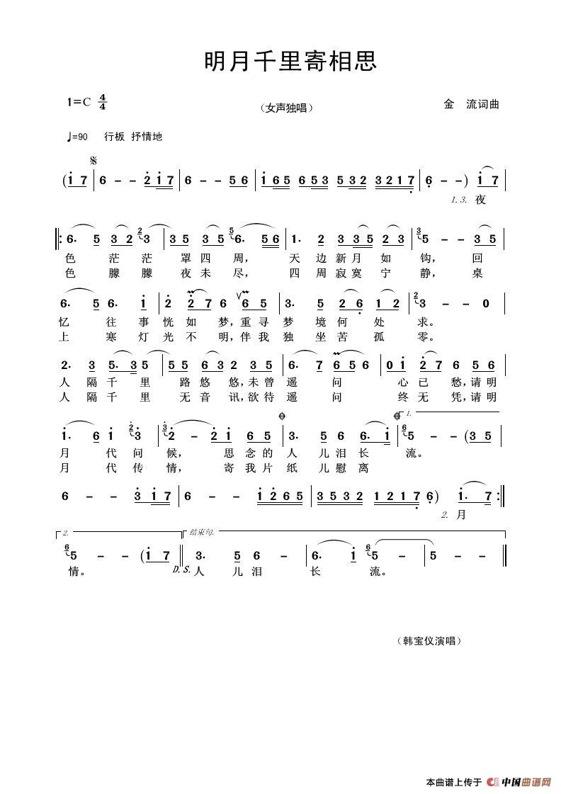 明月千里寄相思(于彦夫、雷振邦词 雷振邦曲)(1)_原文件名:明月千里寄相思.jpg