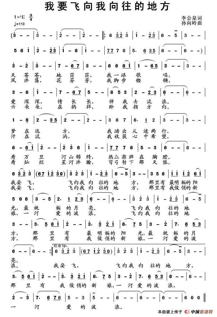我要飞向我向往的地方(李会泉词 孙向岭曲)(1)_原文件名:1.jpg