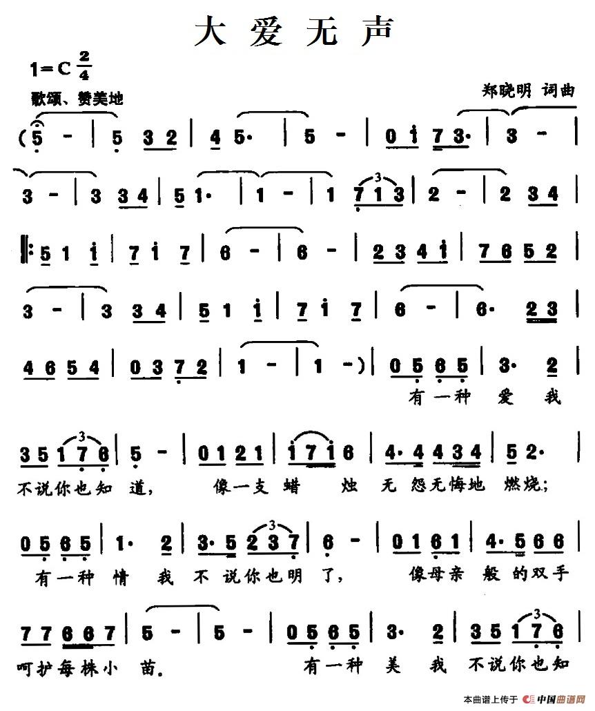大爱无声(郑晓明词 郑晓明曲)(1)_原文件名:12.1大爱无声.jpg