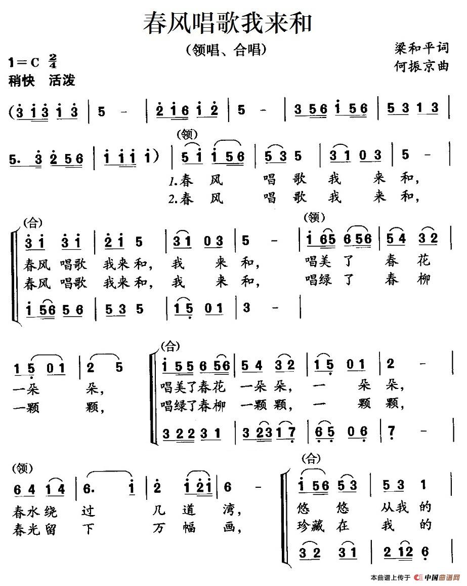 春风唱歌我来和(梁和平词 何振京曲、合唱)(1)_原文件名:6.1春风唱歌我来和.jpg