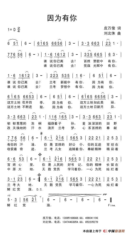 因为有你(皮万俊词 刘北休曲)(1)_原文件名:因为有你.jpg