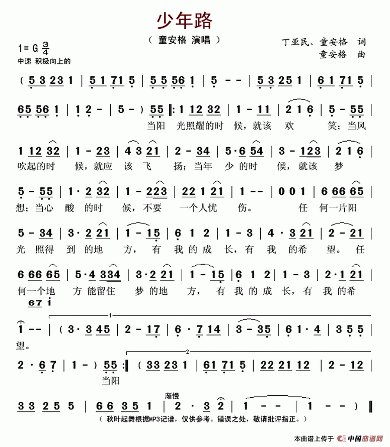 少年路(1)_原文件名:少年路-童安格..gif
