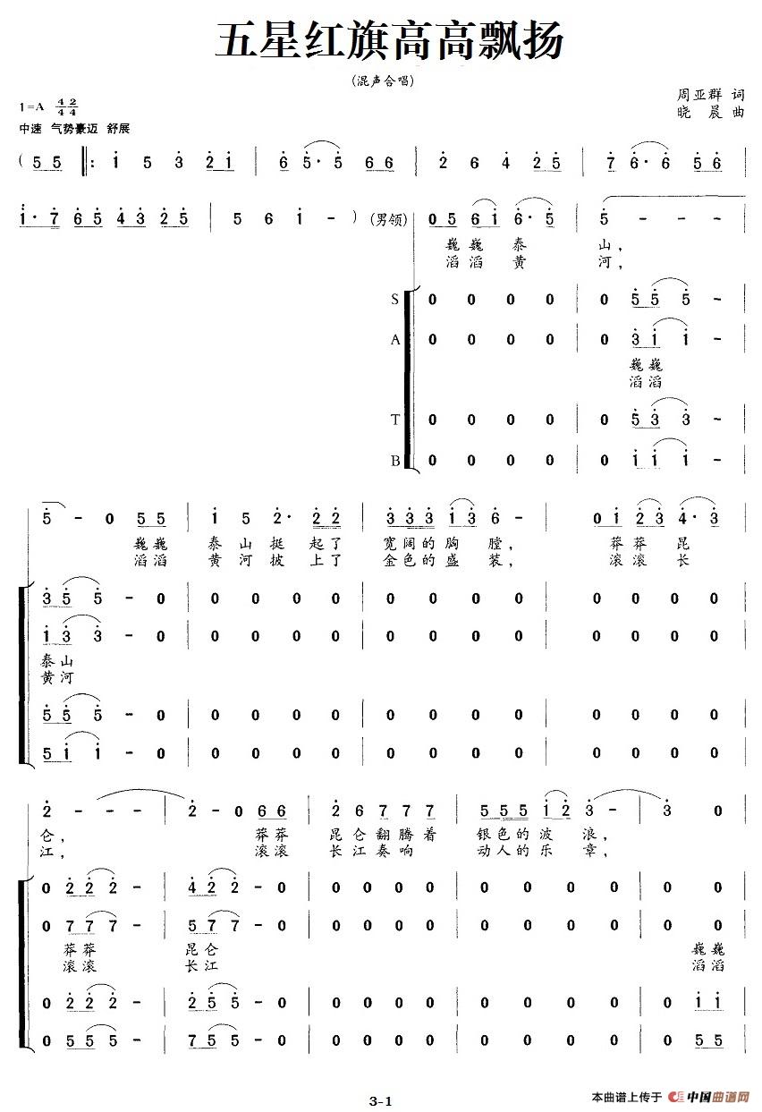 五星红旗高高飘扬(周亚群词 晓晨曲)(1)_原文件名:9.1五星红旗高高飘扬.jpg
